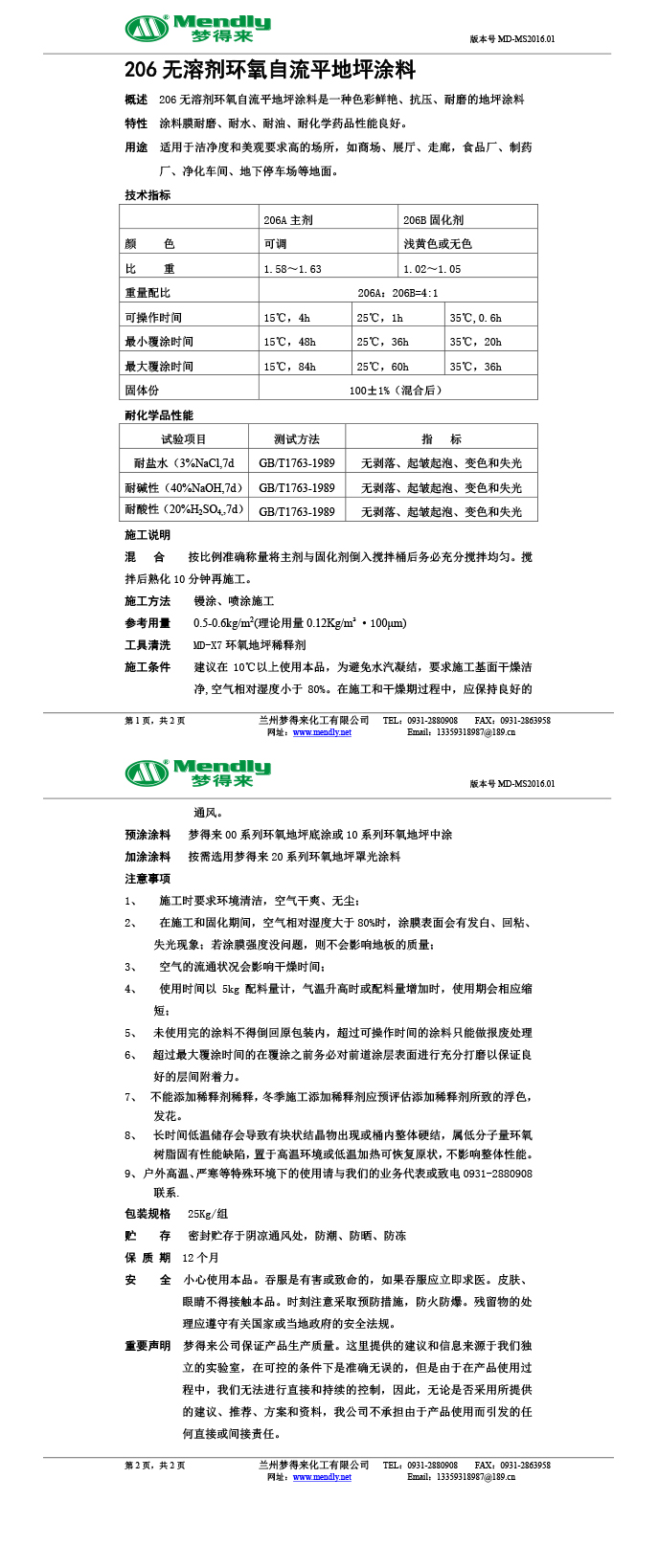 无溶剂型新城镇环氧地坪涂料