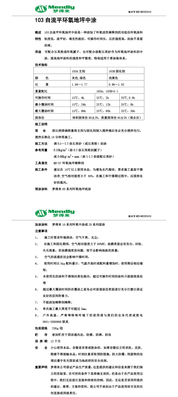 自流平新城镇新城镇环氧地坪中涂