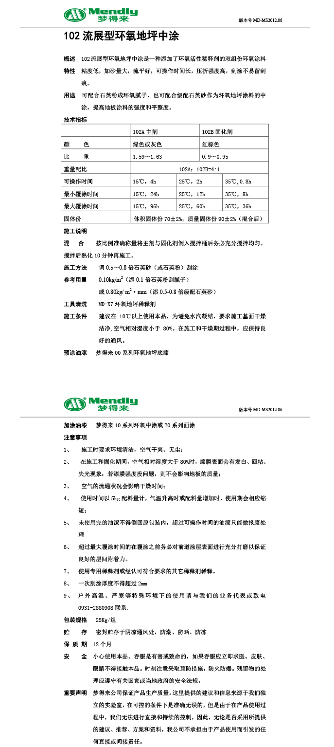 流展型新城镇新城镇环氧地坪中涂